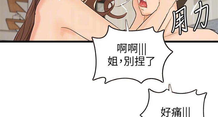 《御姐的教学》第76话 第5页
