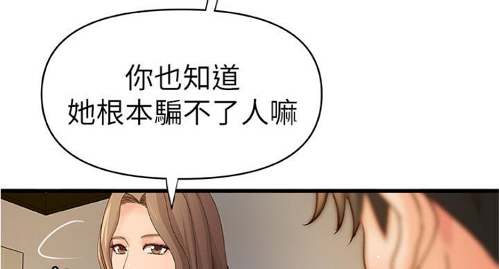 《御姐的教学》第76话 第77页