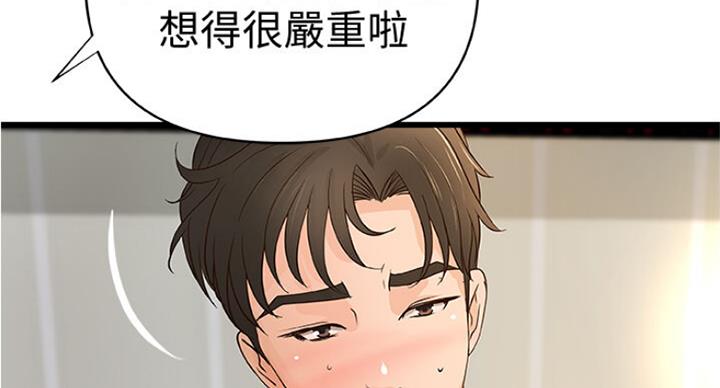 《御姐的教学》第76话 第85页