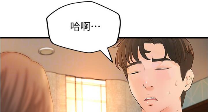《御姐的教学》第79话 第10页