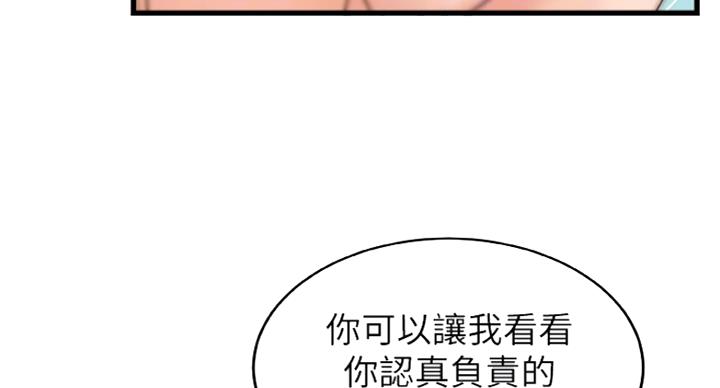 《御姐的教学》第79话 第48页