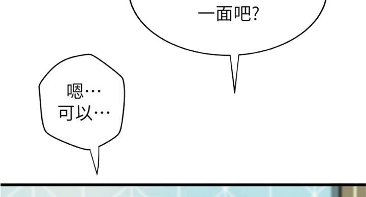 《御姐的教学》第79话 第49页