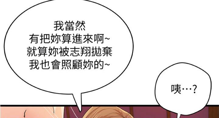 《御姐的教学》第79话 第64页