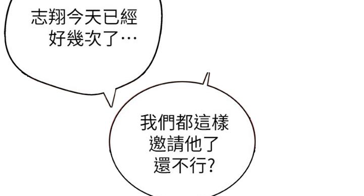 《御姐的教学》第79话 第71页