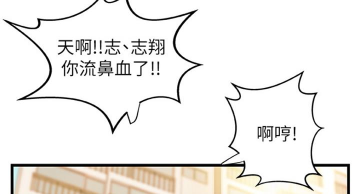 《御姐的教学》第79话 第75页