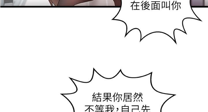 《御姐的教学》第80话 第53页