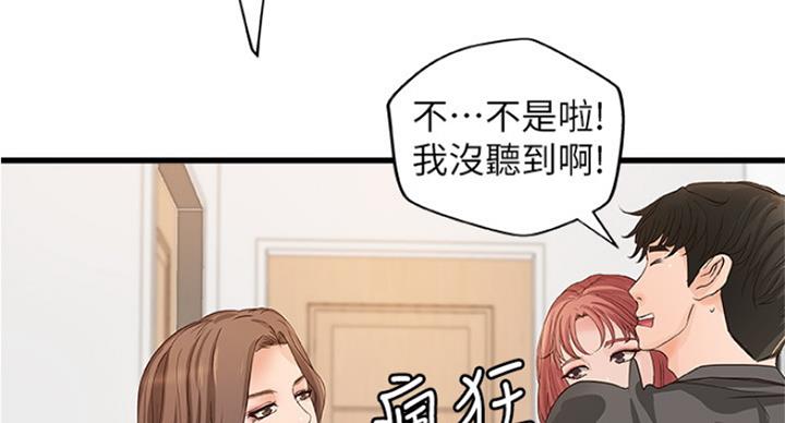 《御姐的教学》第80话 第55页