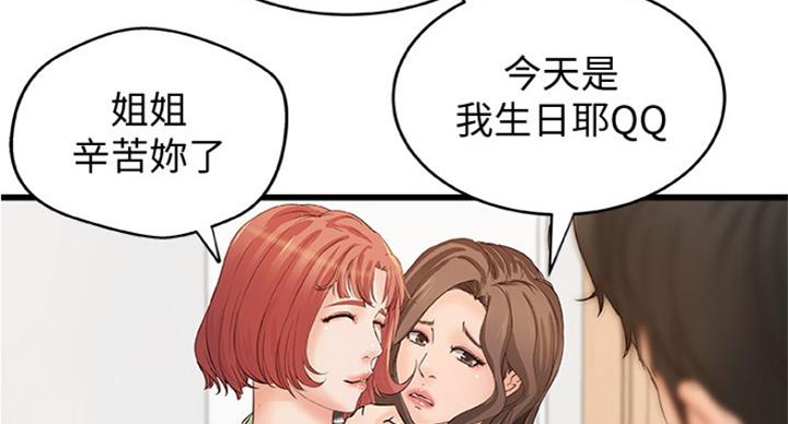《御姐的教学》第80话 第59页