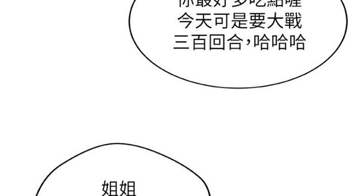 《御姐的教学》第80话 第81页