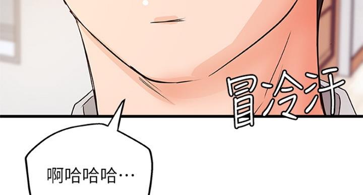 《御姐的教学》第80话 第84页