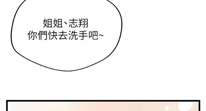 《御姐的教学》第80话 第88页