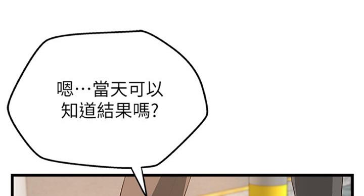 《御姐的教学》第80话 第8页