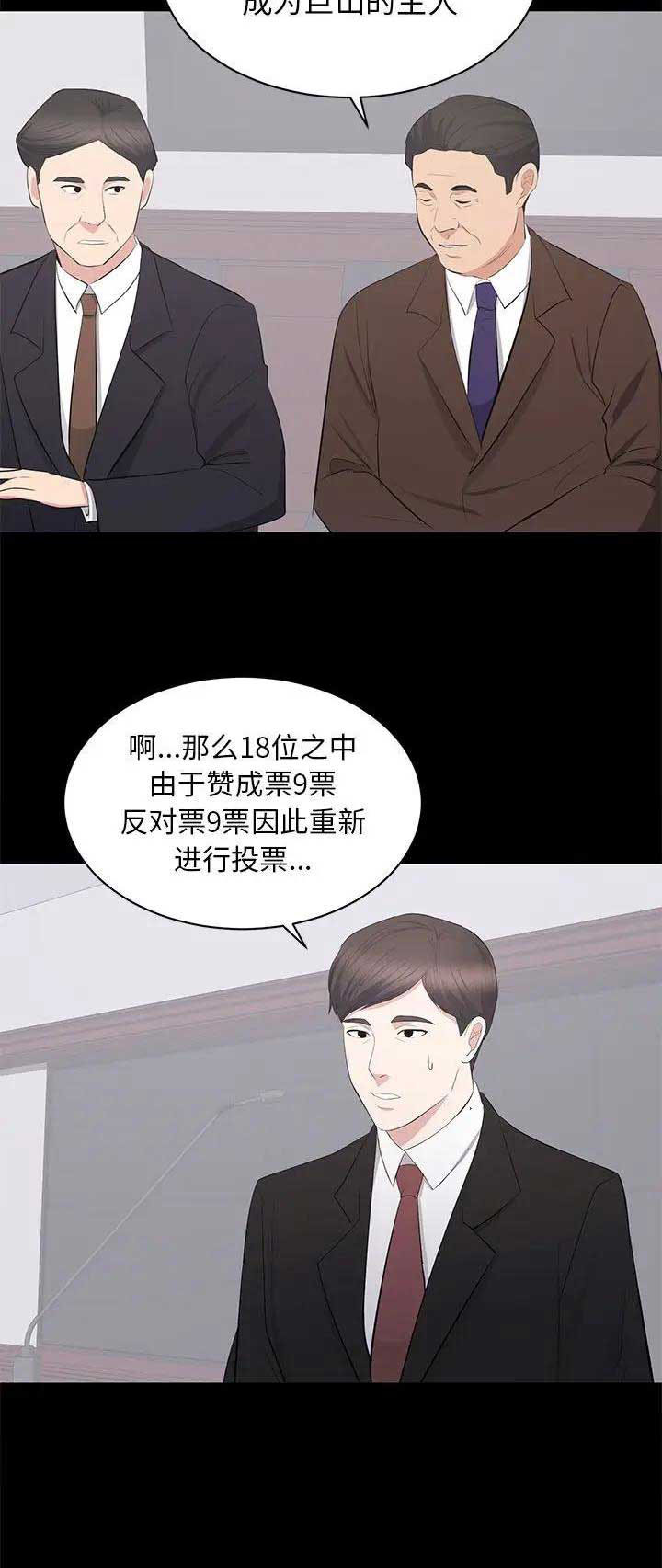 《上流的社会》第49话 第10页