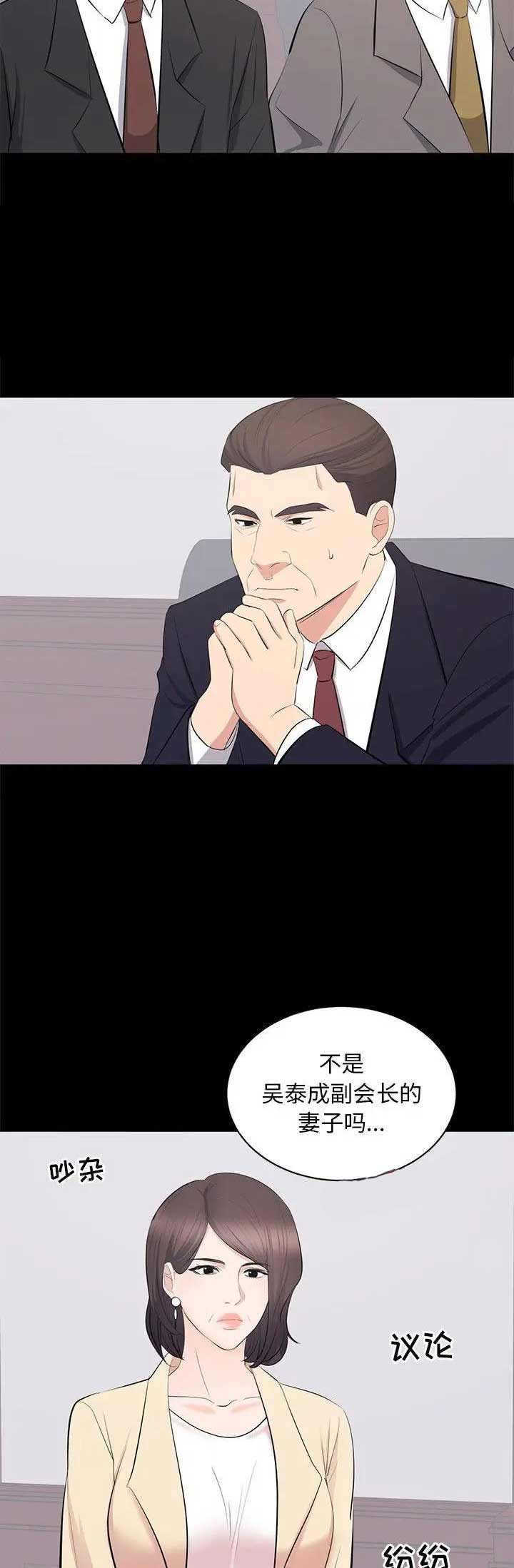 《上流的社会》第49话 第12页