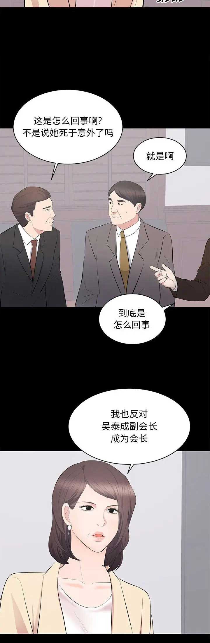 《上流的社会》第49话 第13页