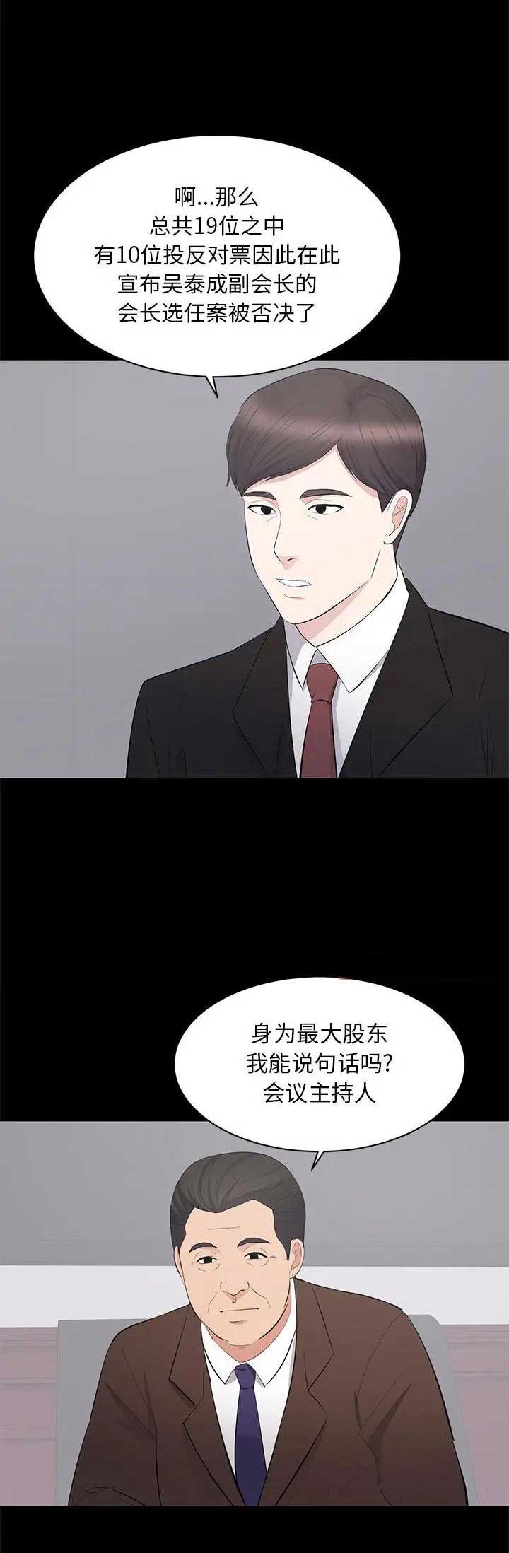 《上流的社会》第49话 第14页