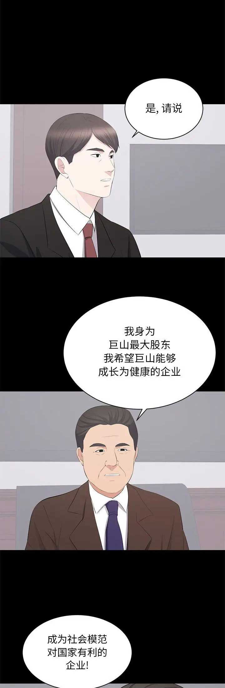 《上流的社会》第49话 第15页