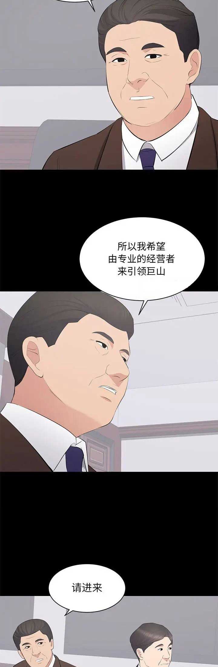 《上流的社会》第49话 第16页