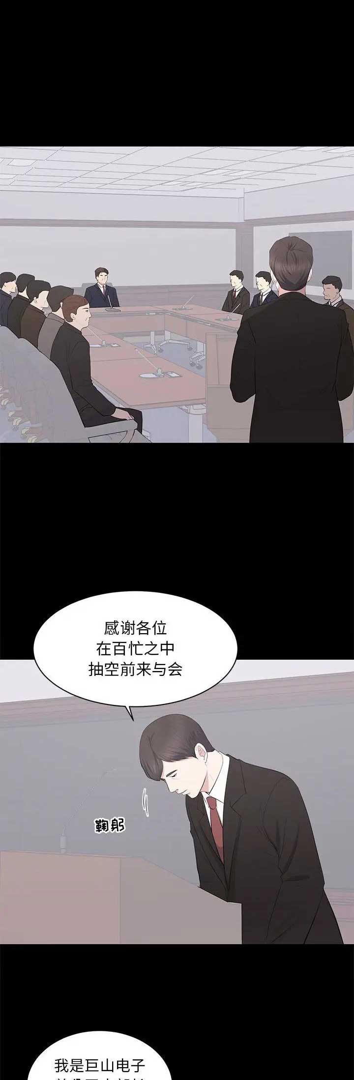 《上流的社会》第49话 第1页