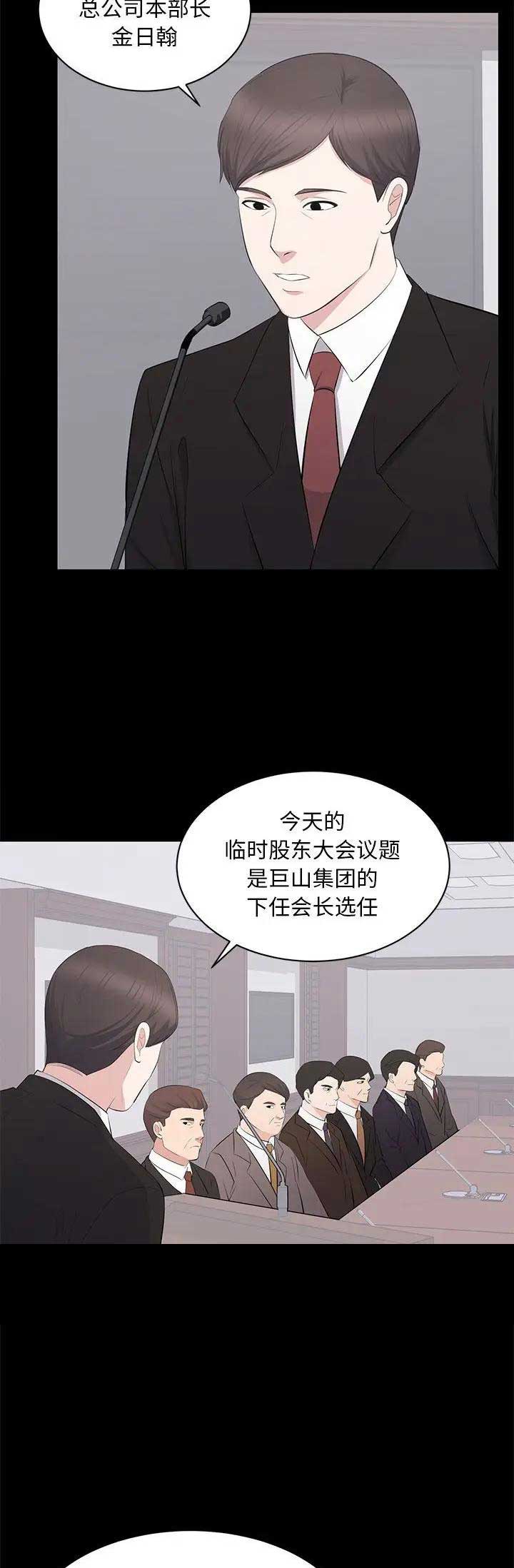 《上流的社会》第49话 第2页