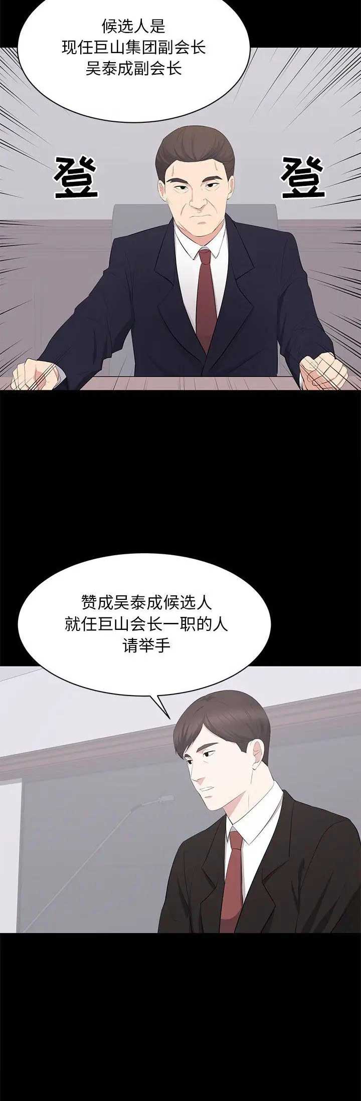《上流的社会》第49话 第3页