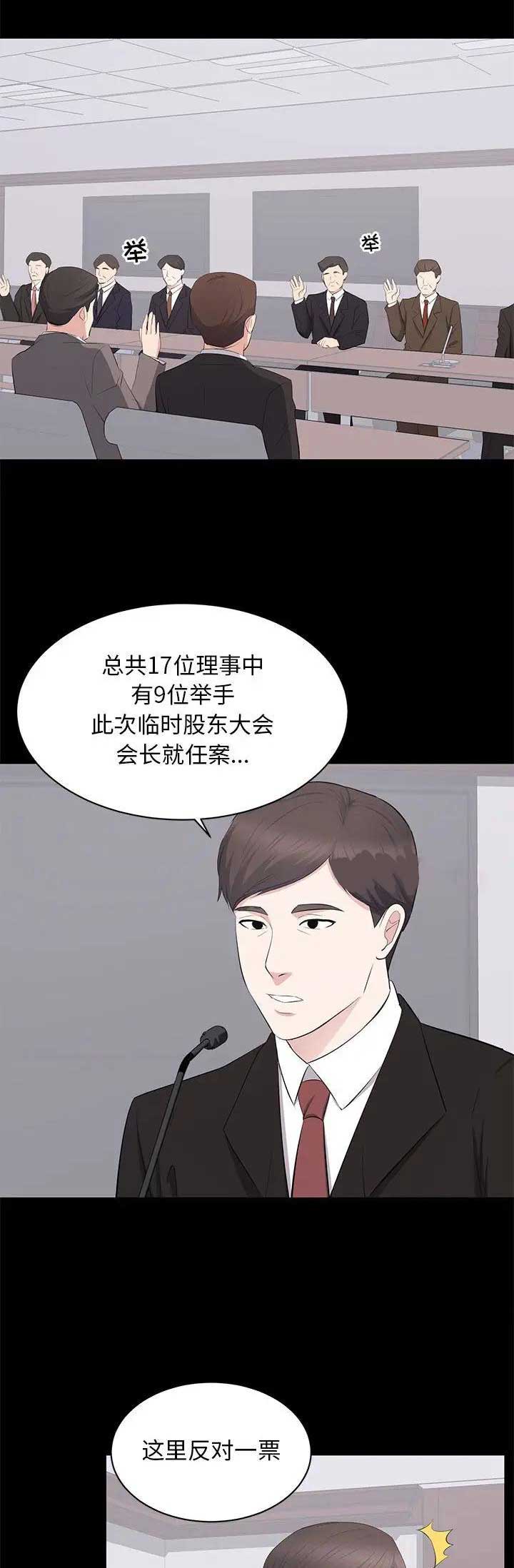 《上流的社会》第49话 第4页