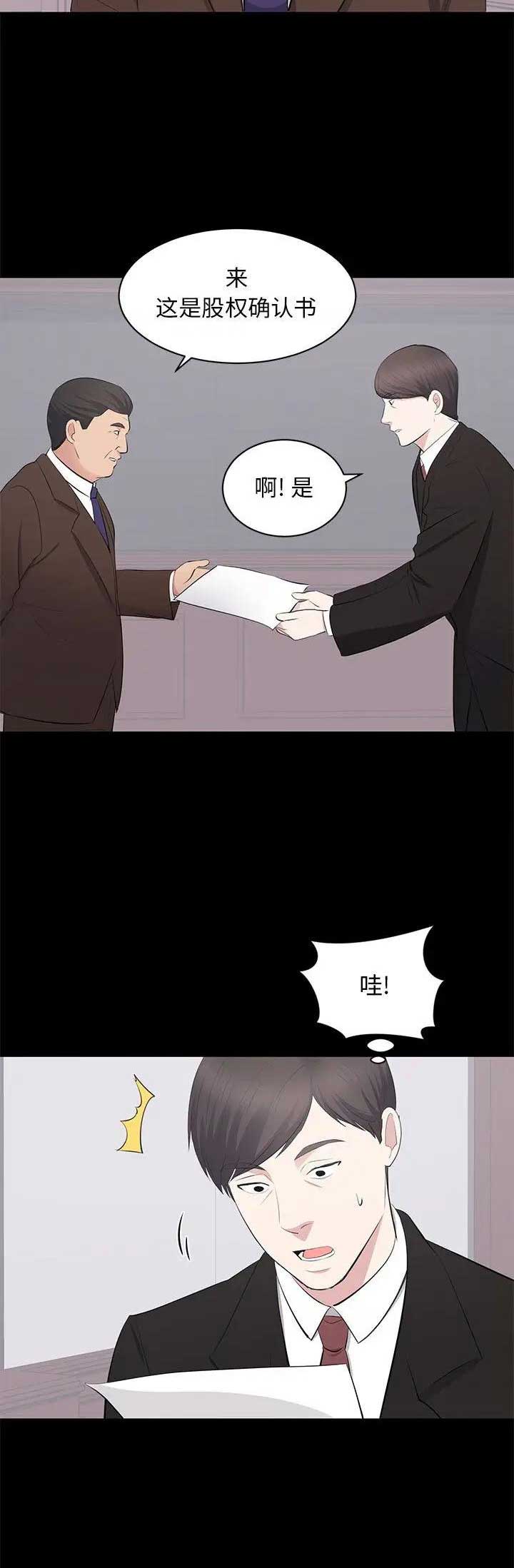 《上流的社会》第49话 第7页
