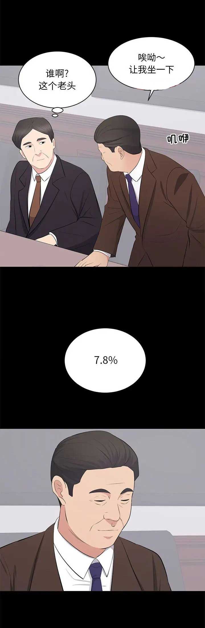 《上流的社会》第49话 第8页