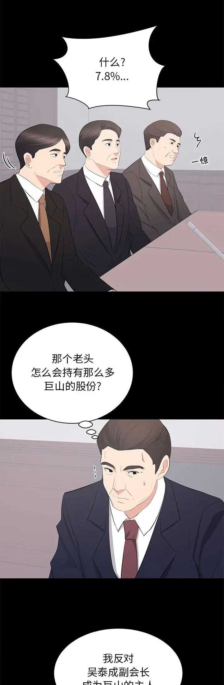 《上流的社会》第49话 第9页