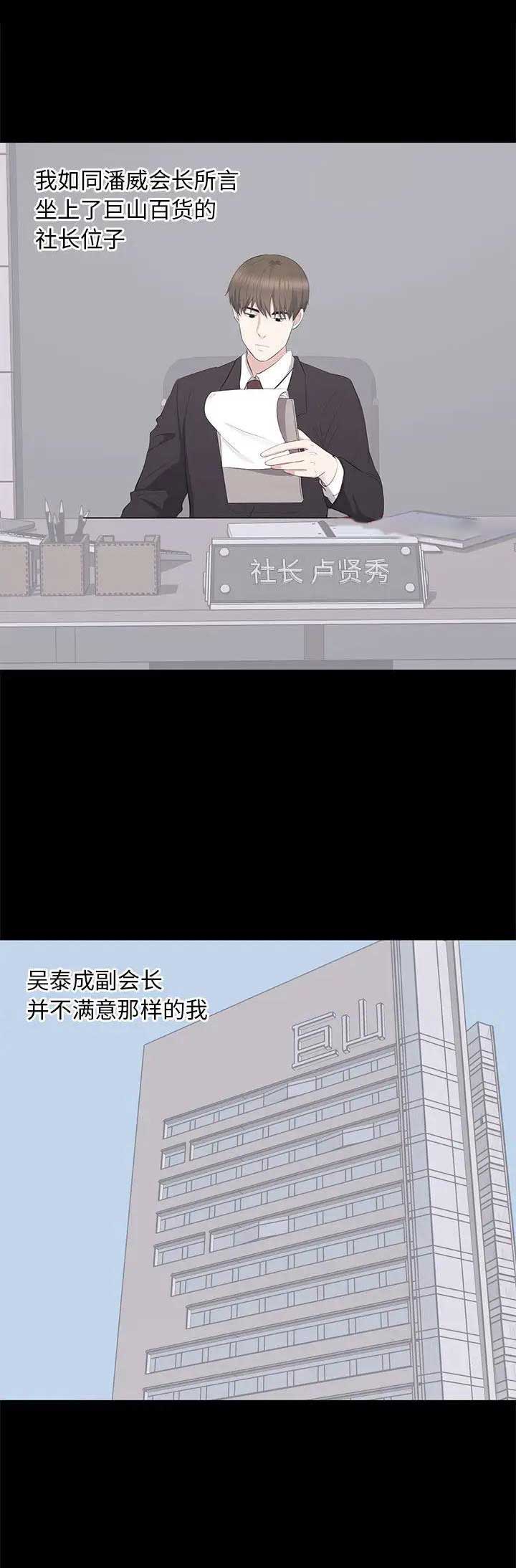 《上流的社会》第48话 第11页