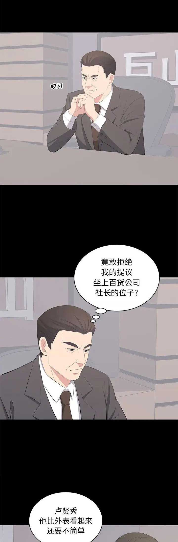 《上流的社会》第48话 第12页