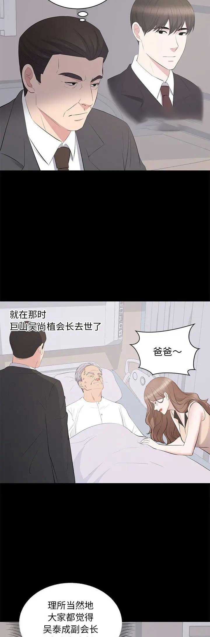 《上流的社会》第48话 第13页