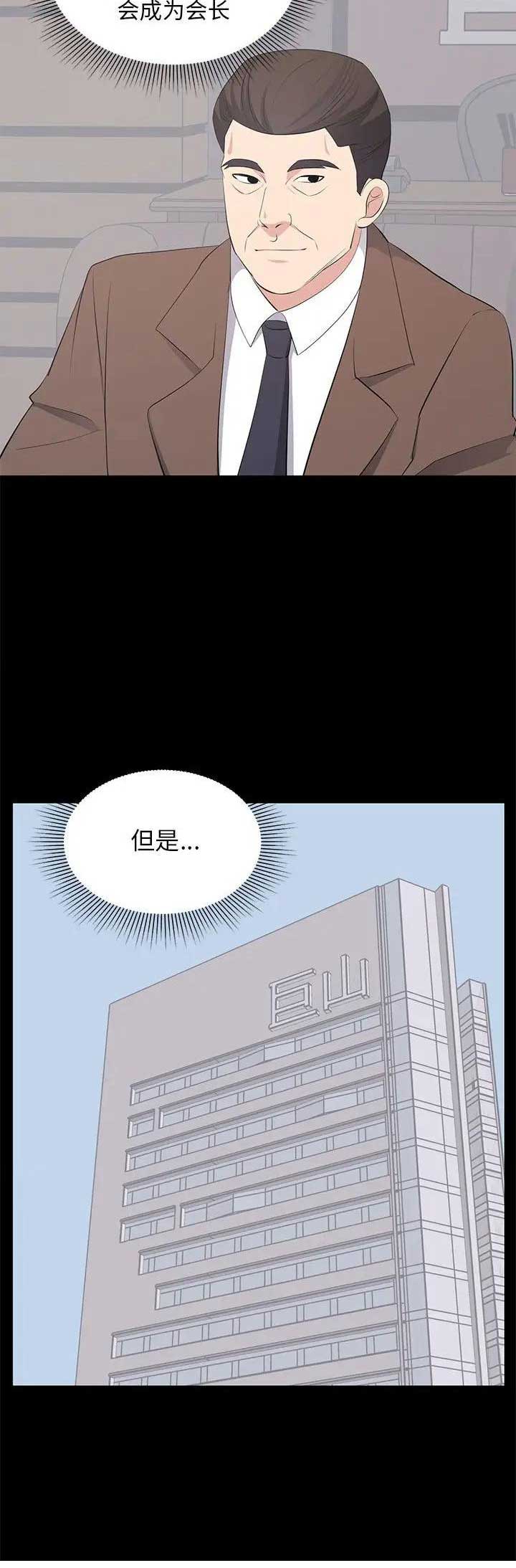 《上流的社会》第48话 第14页