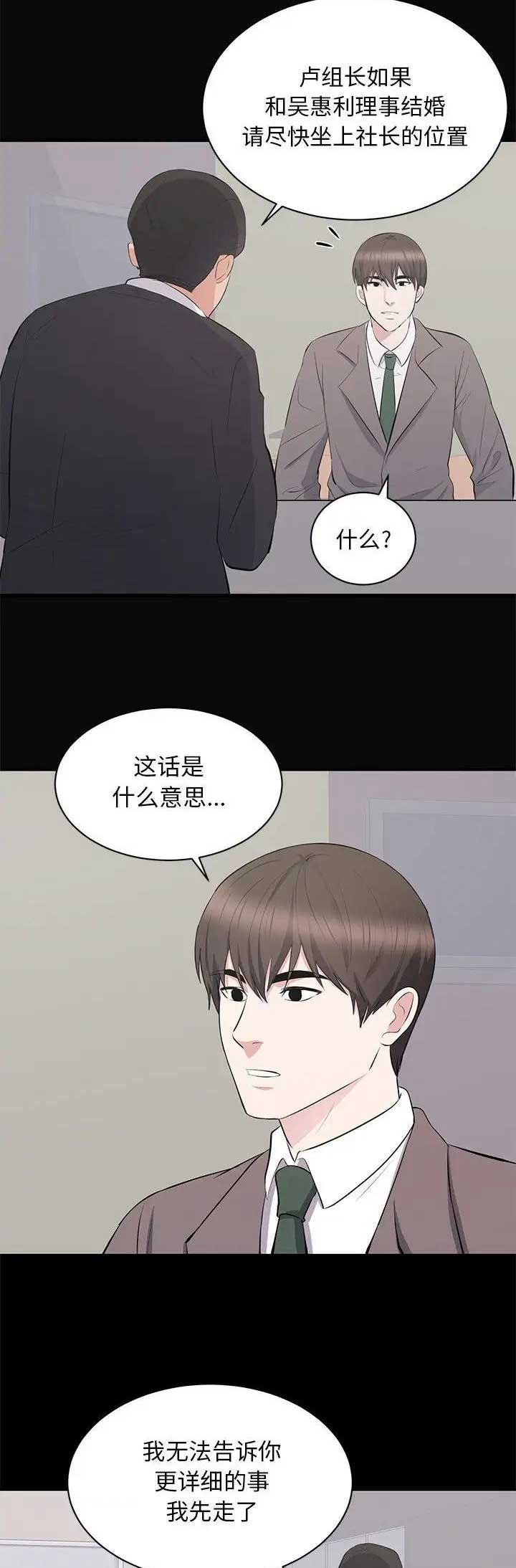 《上流的社会》第48话 第2页