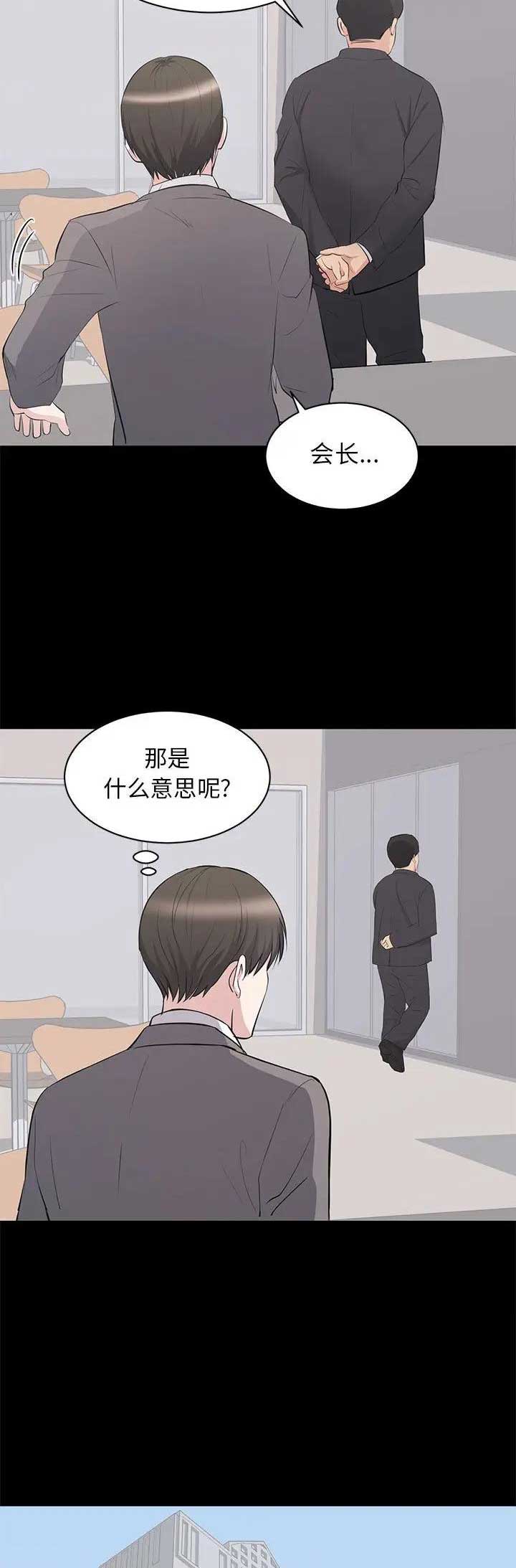 《上流的社会》第48话 第3页