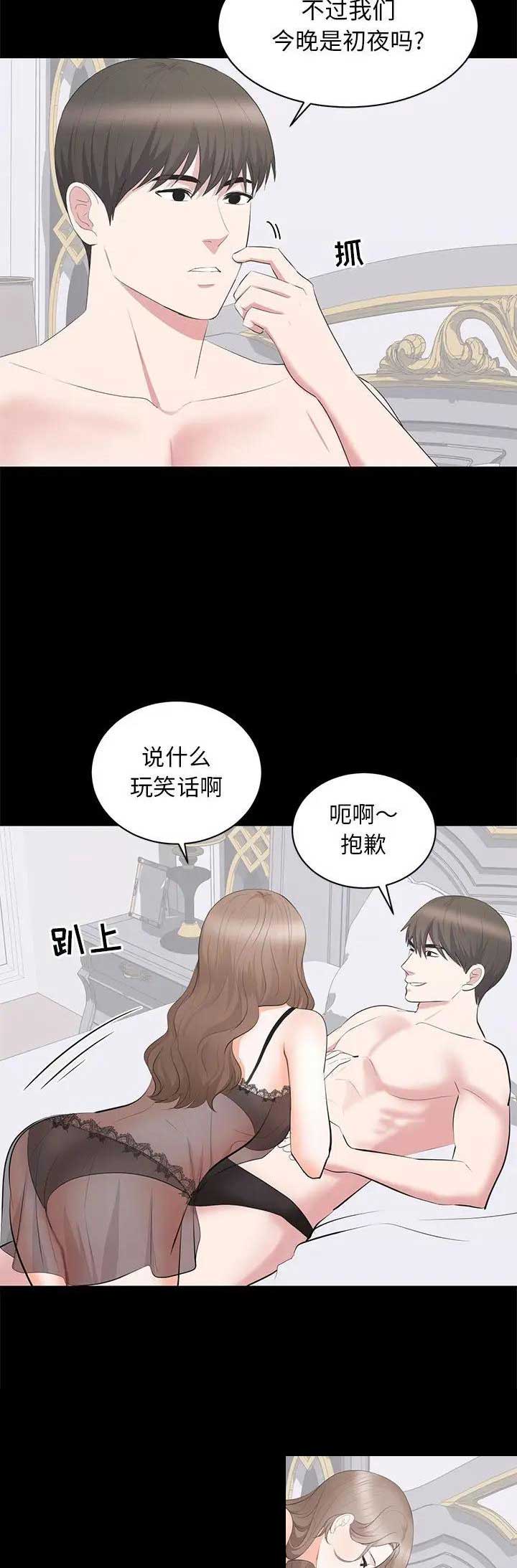 《上流的社会》第48话 第8页