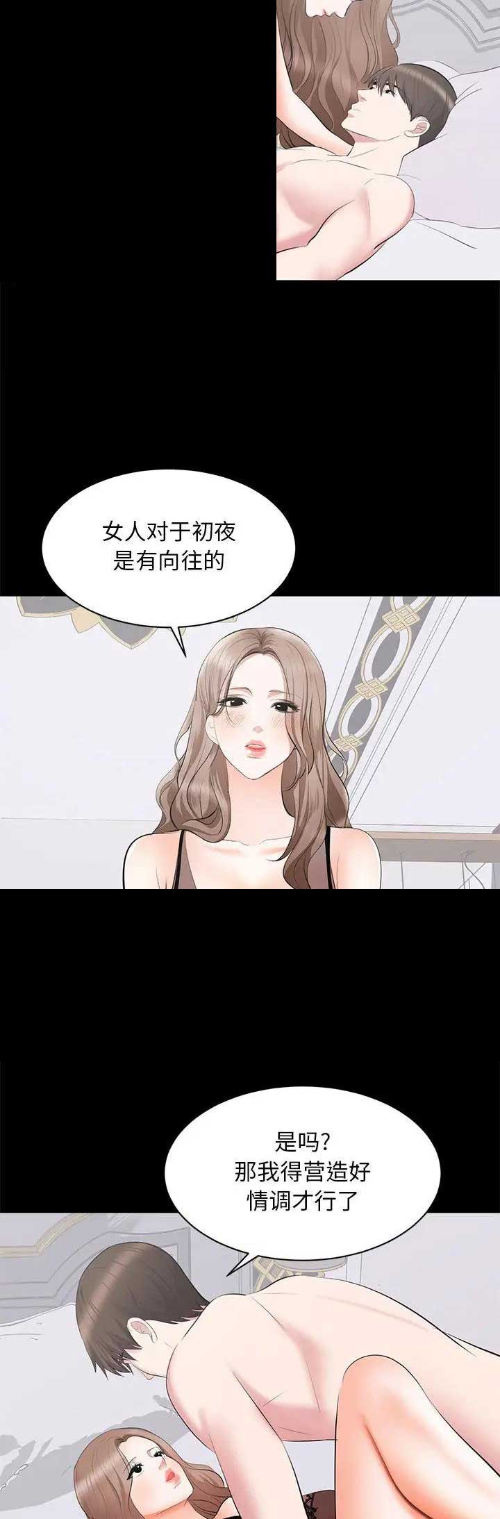 《上流的社会》第48话 第9页