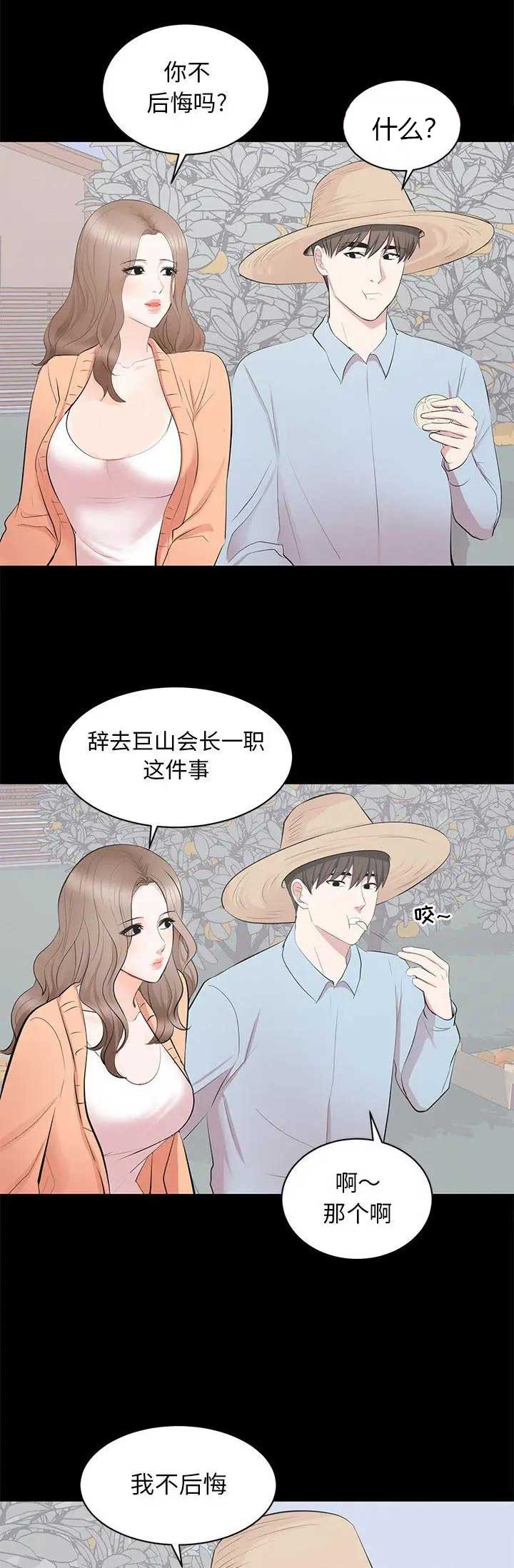 《上流的社会》第50话 第14页