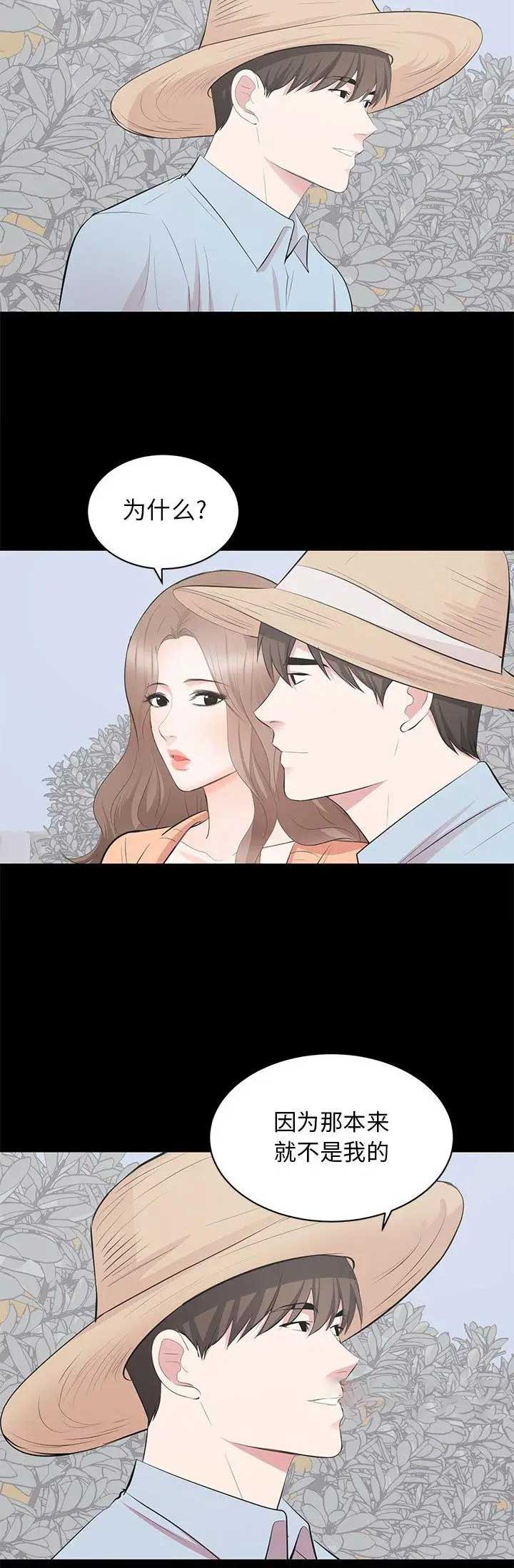 《上流的社会》第50话 第15页