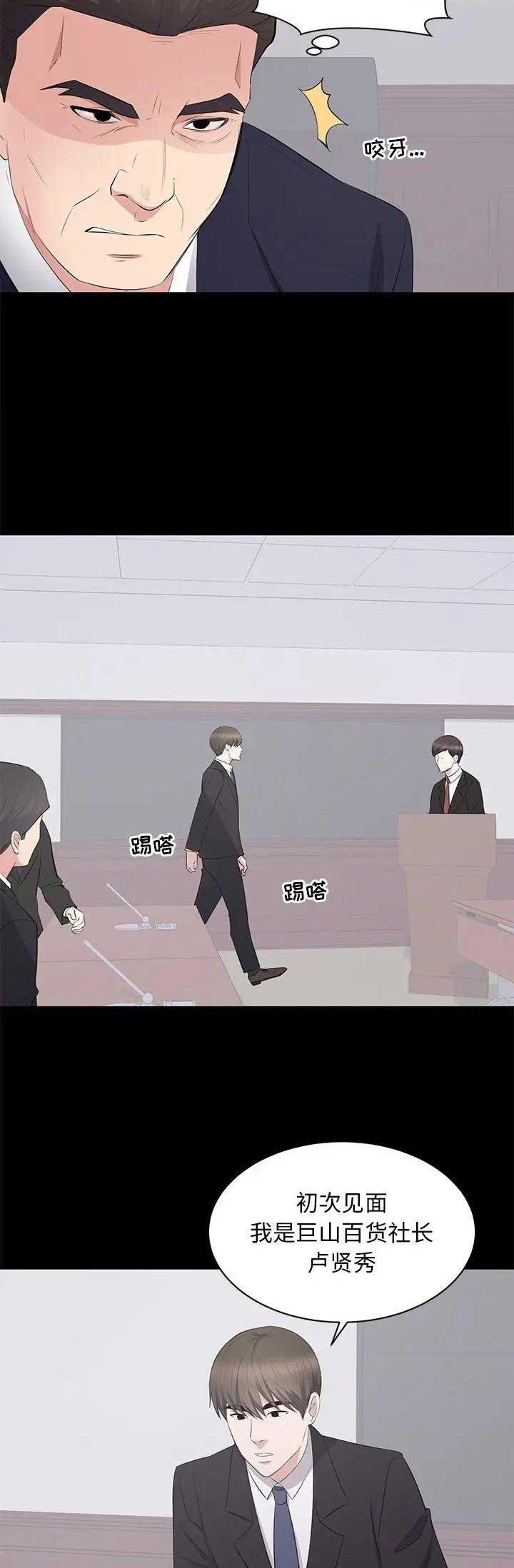 《上流的社会》第50话 第2页