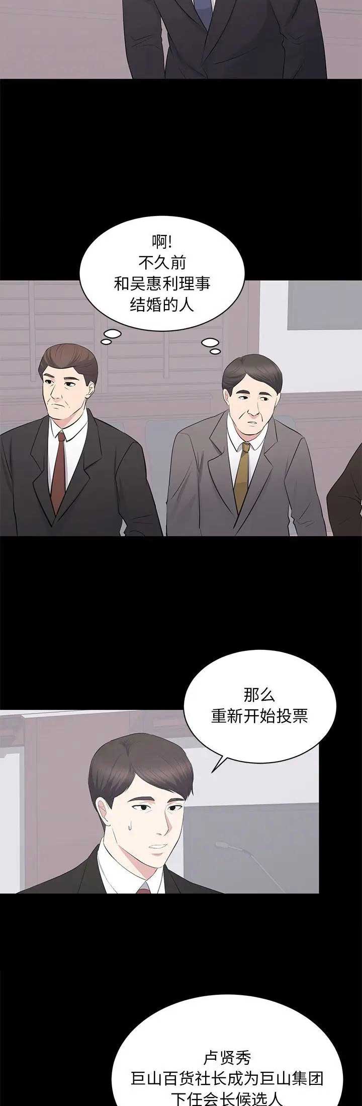 《上流的社会》第50话 第3页