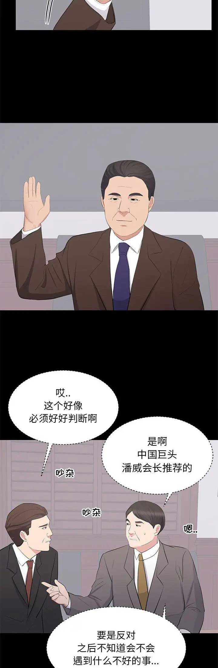 《上流的社会》第50话 第5页