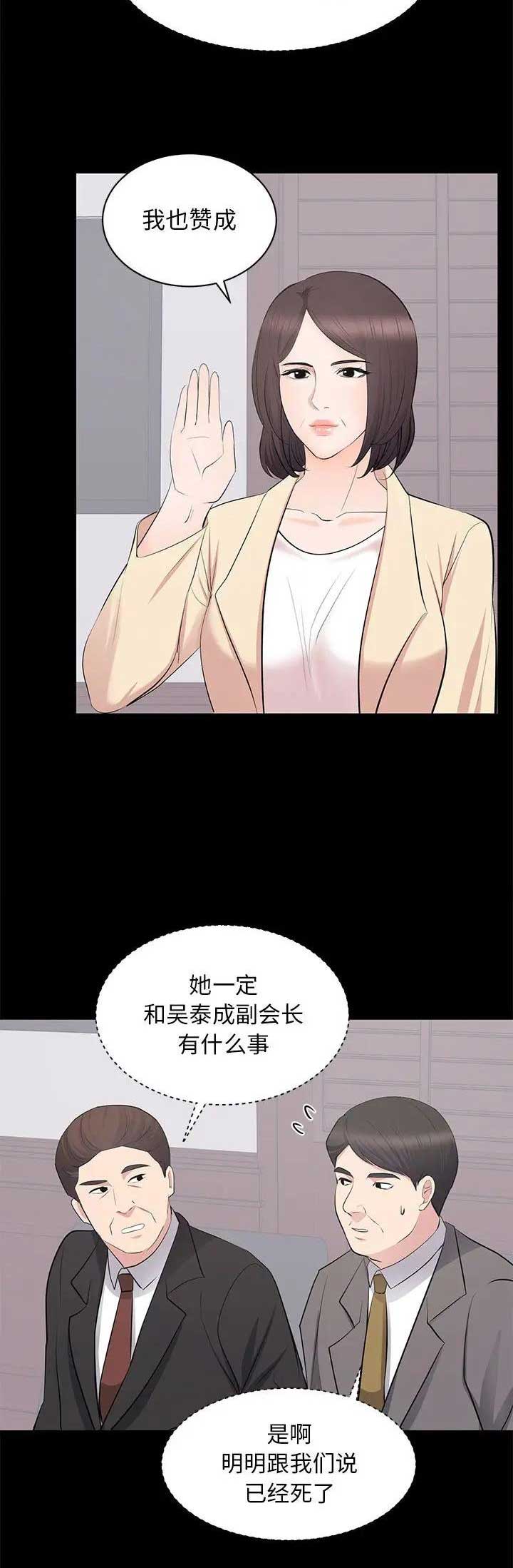 《上流的社会》第50话 第6页