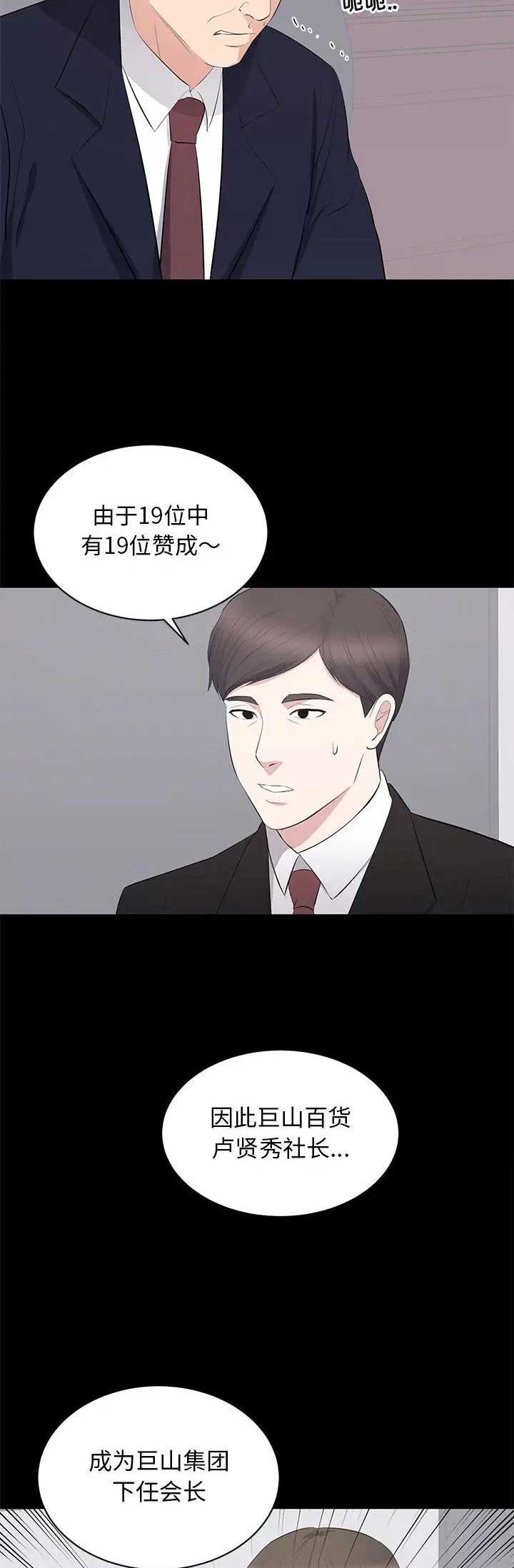 《上流的社会》第50话 第8页