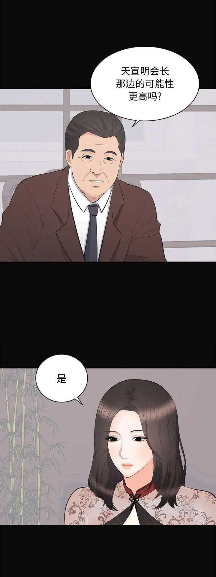 《上流的社会》第47话 第10页