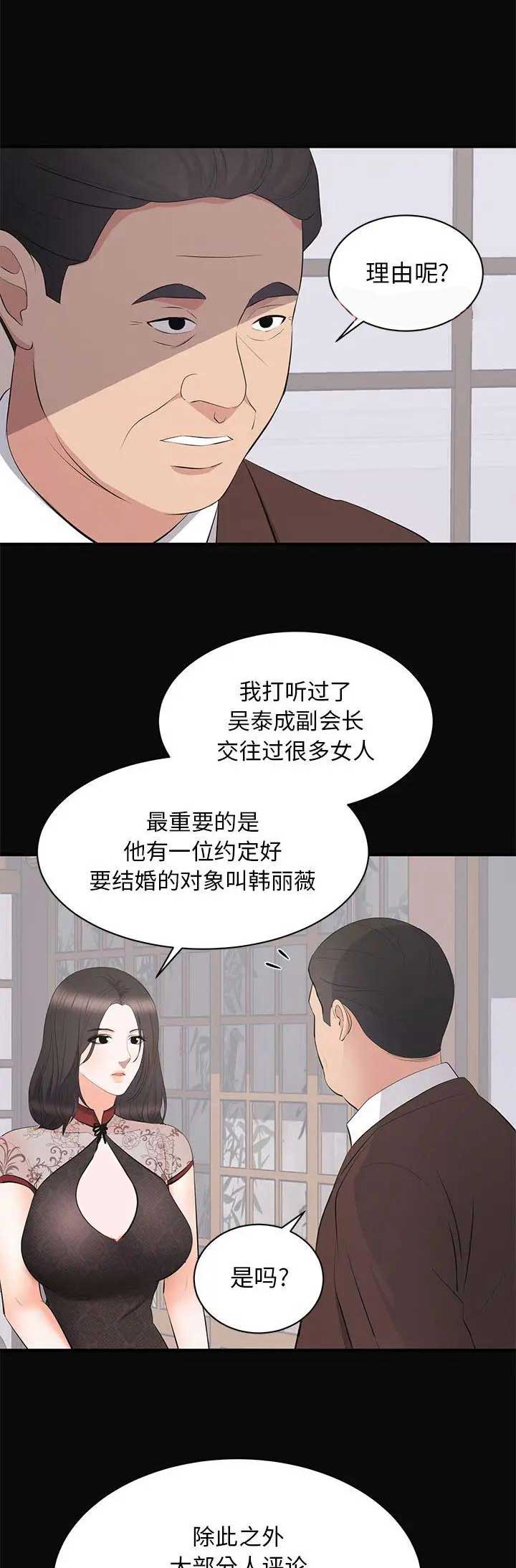 《上流的社会》第47话 第11页