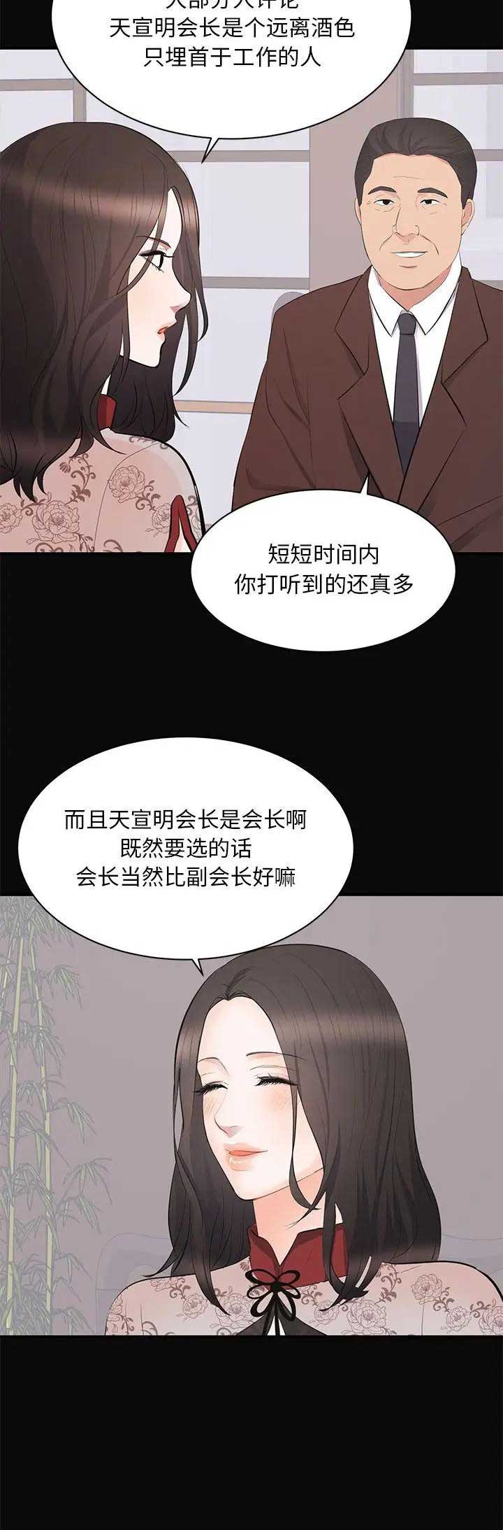 《上流的社会》第47话 第12页