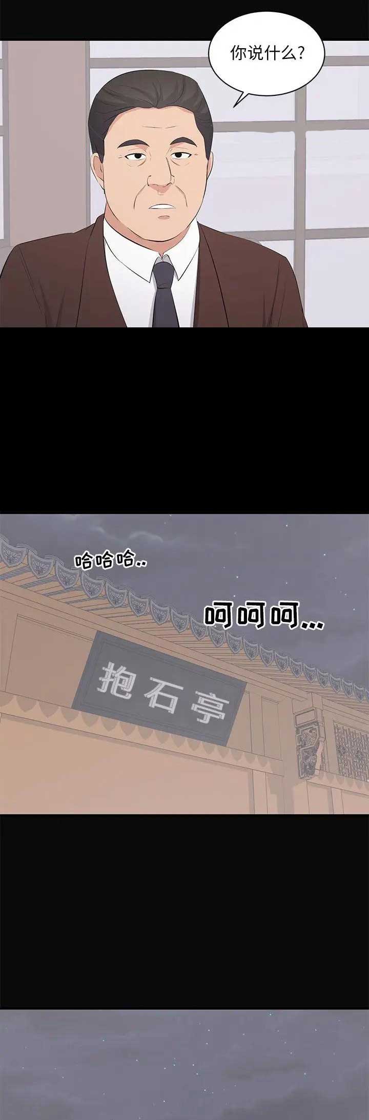 《上流的社会》第47话 第13页