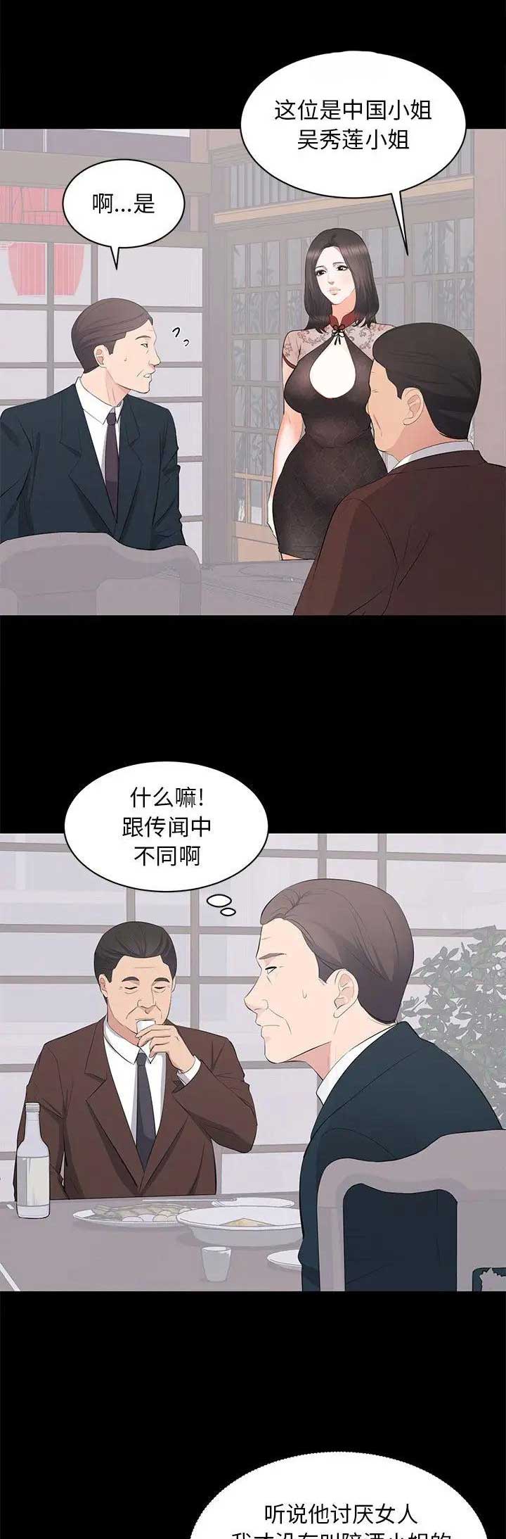 《上流的社会》第47话 第1页