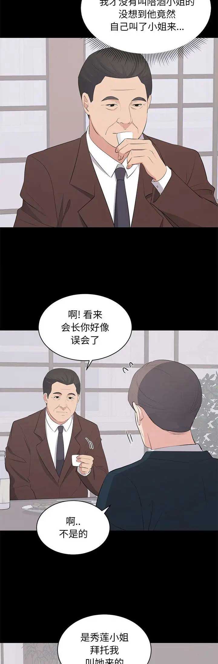《上流的社会》第47话 第2页